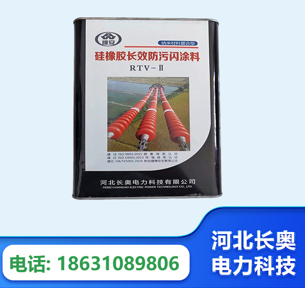 三明硅橡胶长效防污闪涂料