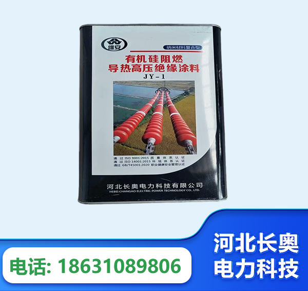 三明有机硅阻燃导热高压绝缘涂料